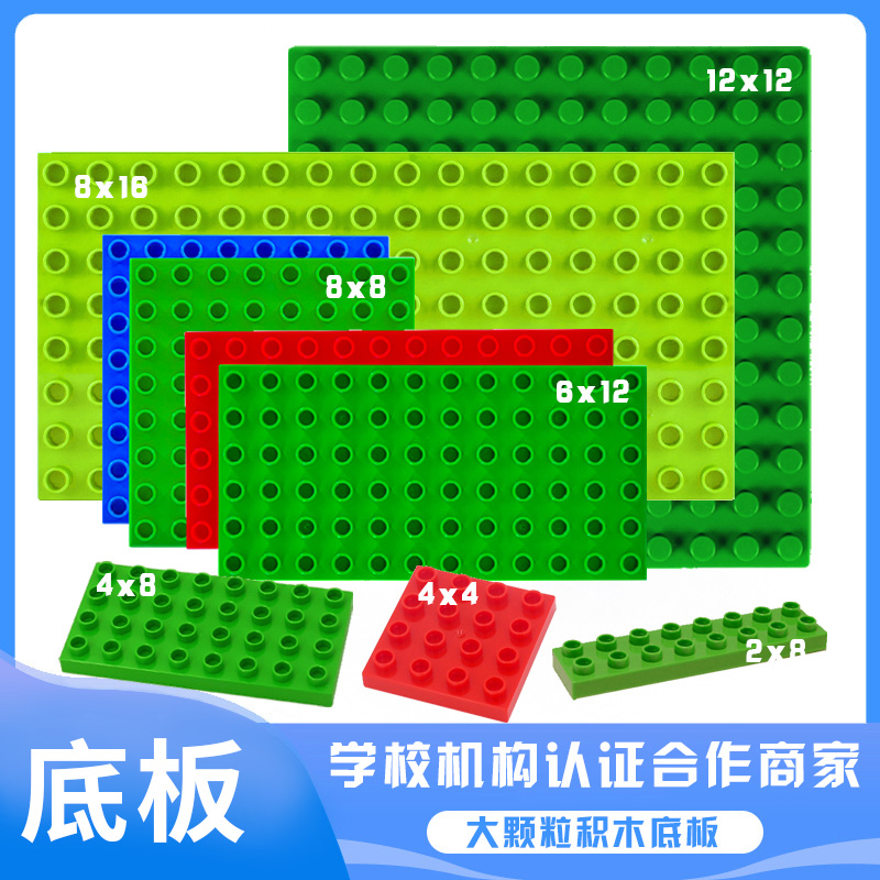 益智拼插双面积木底板