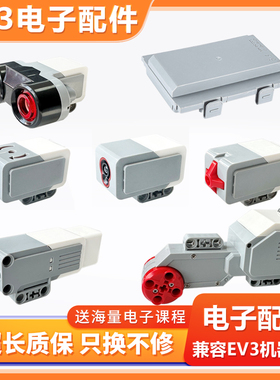 国产EV3电子积木配件超声波触碰颜色传感器中大型电机马达锂电池
