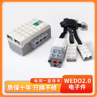 国产兼容wedo2.0编程套装 电子件集线器马达传感器蓝牙45300主机