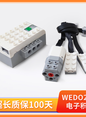国产兼容wedo2.0编程套装电子件集线器马达传感器蓝牙45300主机