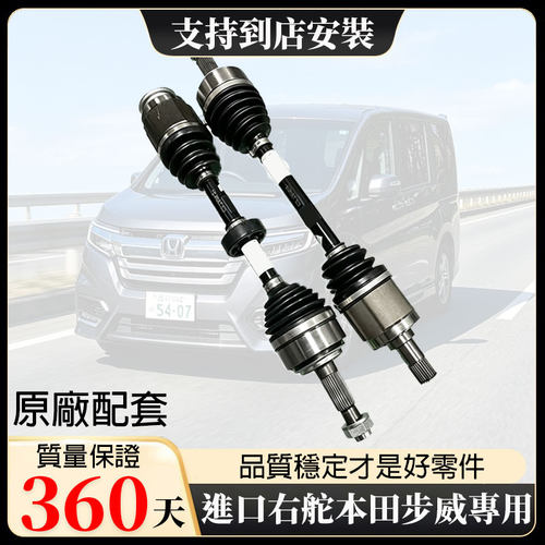 步威前轮驱动半轴总成横湿