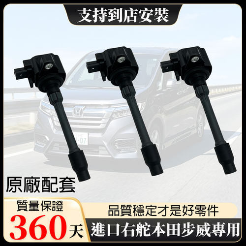 右舵步威点火coil火嘴