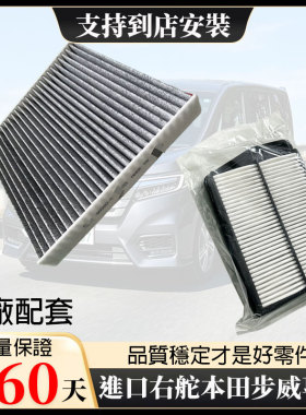 港版右舵步威空气格空调格STEPWGN RG1 RG3 RK1 RK5 RP1 RP3