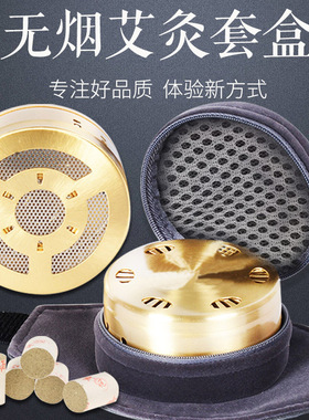 宫寒热敷纯铜便携式艾灸盒