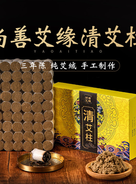 三年陈艾柱艾条手工石磨随身灸