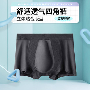 内裤 平角裤 网孔凸囊袋运动无痕铜离子裤 四角裤 头薄款 3D乳胶裆男士