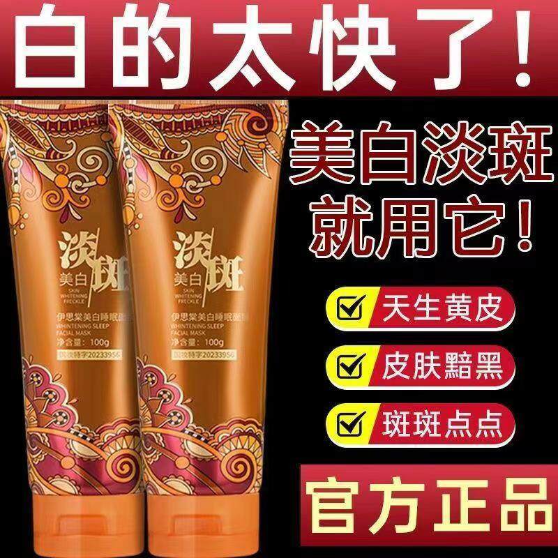 美白淡斑嫩肤提亮涂抹睡眠面膜