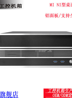 MI NI ITX小机箱4PCIE槽全高显卡家用办公便捷工控电脑主机