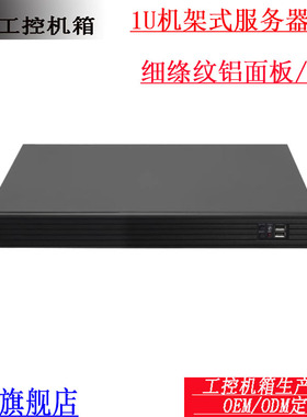 1U机箱机架式19英寸铝面板390深支持ATX主板IDC工控服务器机箱