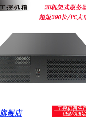 3U工控服务器机箱/ 39CM深 8个硬盘位 PC大板大电源