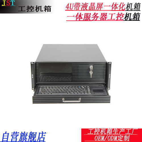 4U显示屏/工控机箱/8.9寸液晶屏/带键盘鼠标/4U服务器一体机箱