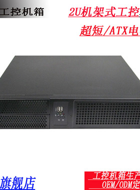 2U工控服务器机箱/380mm长 4硬盘位+2光驱位可上大电源