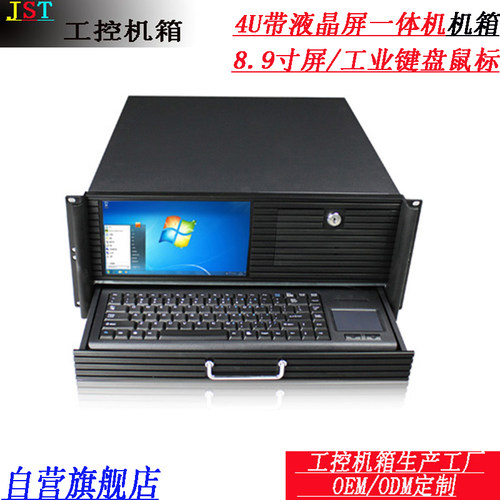 4U 工控一体机箱/工业机箱 带9寸液晶显示屏