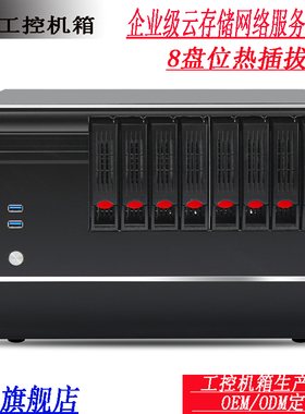 NAS机箱8个硬盘位热插拔家用多盘位MATX主板存储服务器机箱