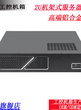 2u工控机箱480深铝面板全高显卡横插