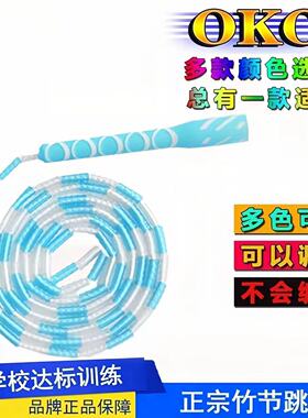 OKO跳绳儿童小学生幼儿园专业竹节花样成人比赛健身运动跳绳包邮