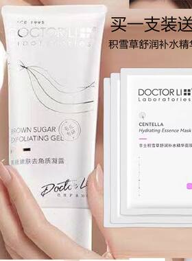 李医生黄糖去角质面部啫喱去死皮凝胶毛孔清洁黑头脸部磨砂膏男女