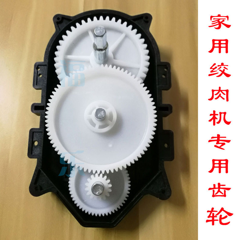 名健添美家青豆家用料理绞肉机配件齿轮灌肠机变减速波箱专用大中