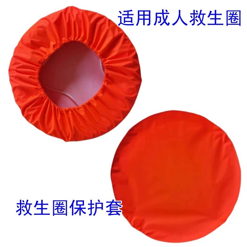 供应救生圈保护套户外防护套 救生圈防晒防水保护罩可定制