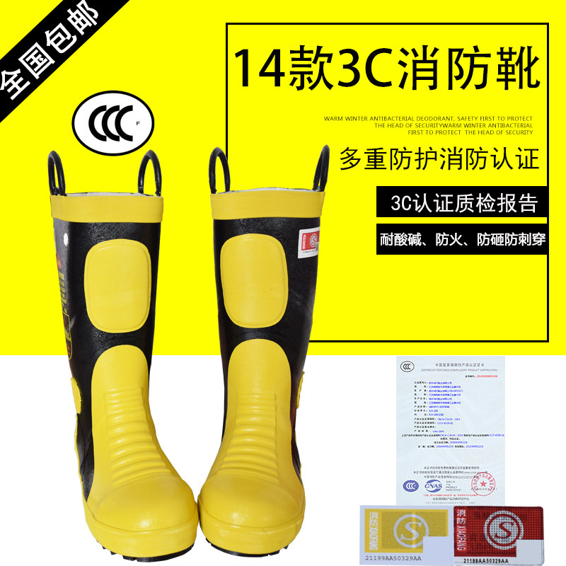 供应3C认证消防靴消防专用战斗靴灭火防护靴消防胶靴带检验包吿