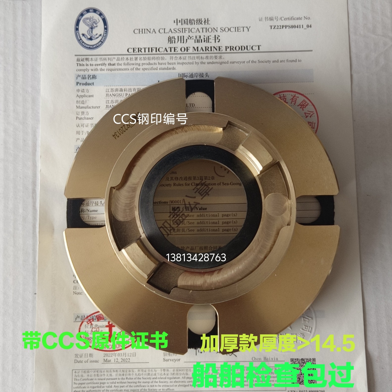 船用国际通岸接头国标Dg50 65国际消防通岸接头油污水接头CCS证书
