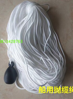 供应船用撇缆绳抛缆绳6 8 10 12mm船艇撇缆球抛揽球撇缆头抛揽头