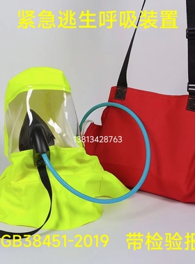 EEBD隔绝式紧急逃生呼吸装置 高楼逃生用自给开路压缩逃生呼吸器