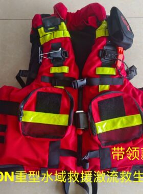 消防水域救援激流救生衣全能型150190N急流救生衣安全跨带PFD装置