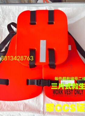 船用三片救生衣GY09-1海上钻井平台工程船用三片工作衣带CCS证书