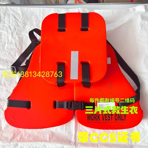 船用三片救生衣GY09-1海上钻井平台工程船用三片工作衣带CCS证书