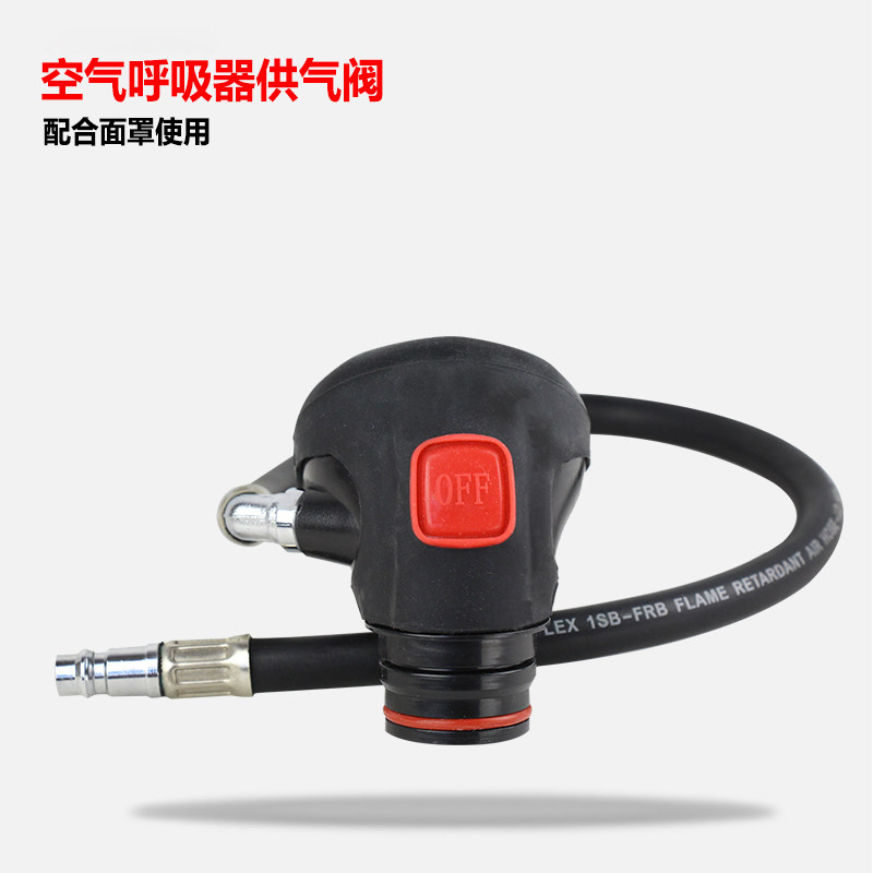 供应正压式空气呼吸器供气阀