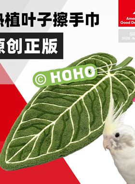HOHO原创·植物叶子擦手巾热植花烛擦手帕挂式厨房卫生间浴室毛巾