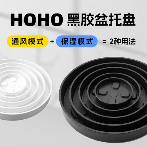 HOHO树脂加厚花盆托盘沥水透气
