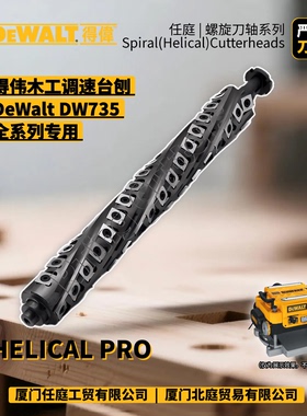 螺旋刀轴适配DeWalt得伟DW735木工压刨Spiral Helical Cutterhead