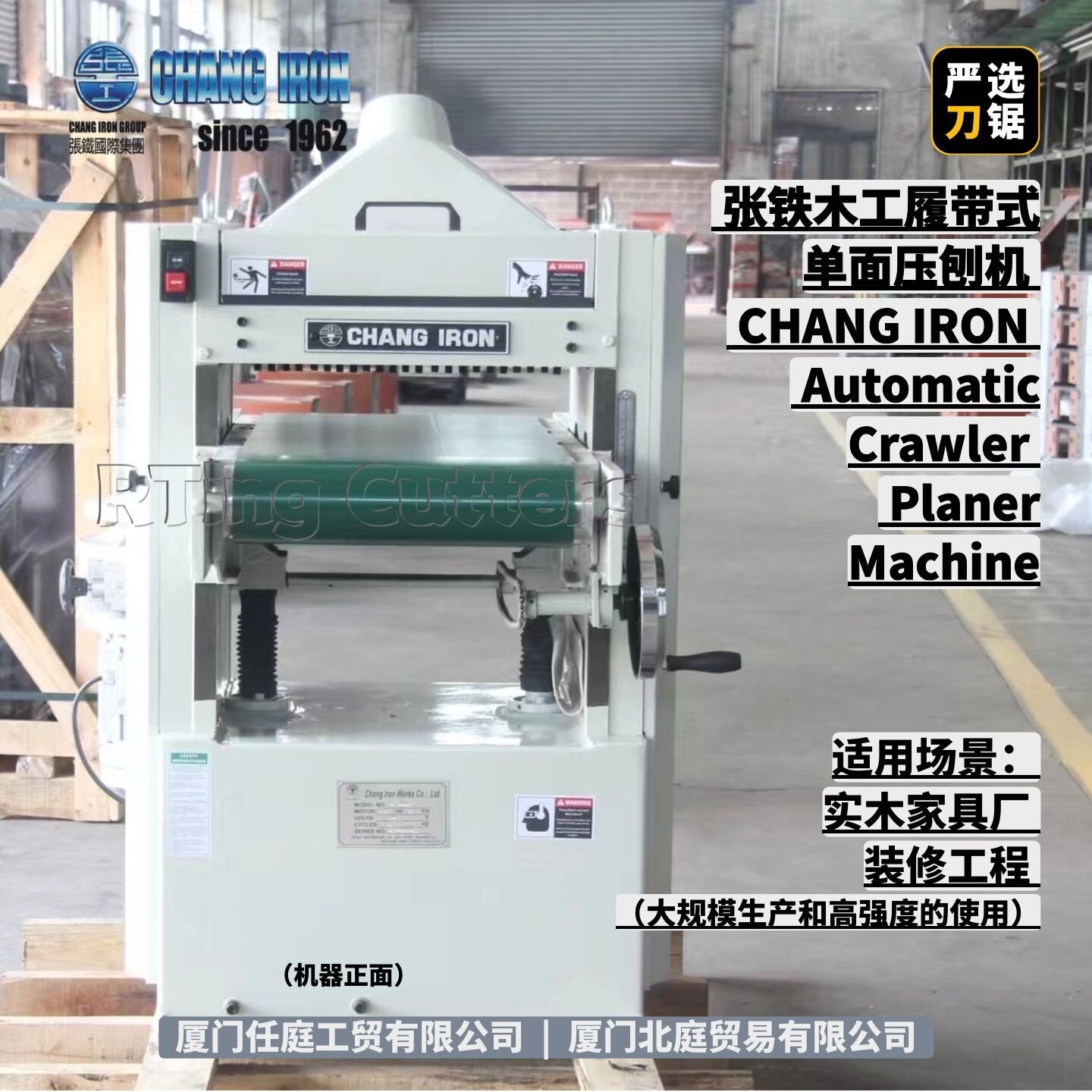 张铁履带式压刨机CHANG IRON Automatic Crawler Planer Machine