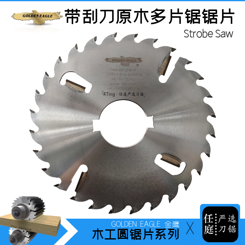 台湾金鹰工业级合金锯片250*2.8*1.8*70-30T2C2K原木带刮刀多片锯