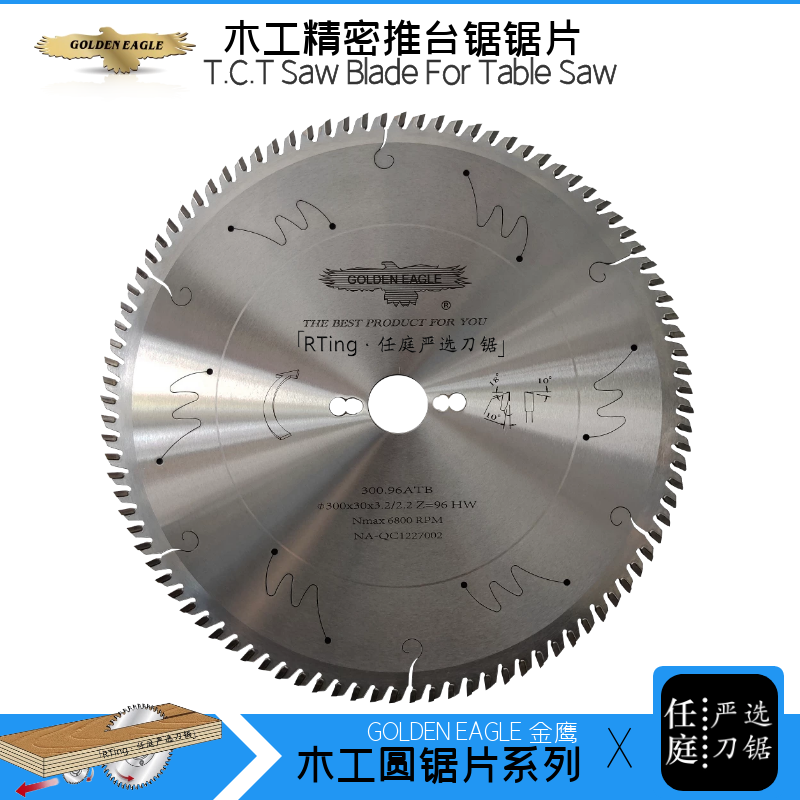 金鹰木工推台锯合金锯片