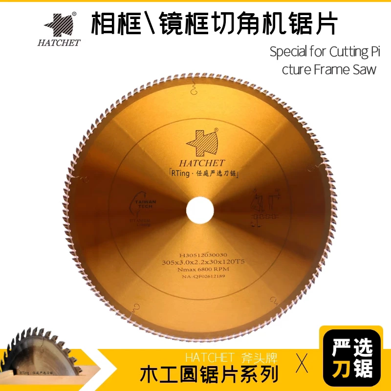 斧头牌木工合金圆锯片305*3.0*2.2*30-120t5相框镜框条切角机锯片