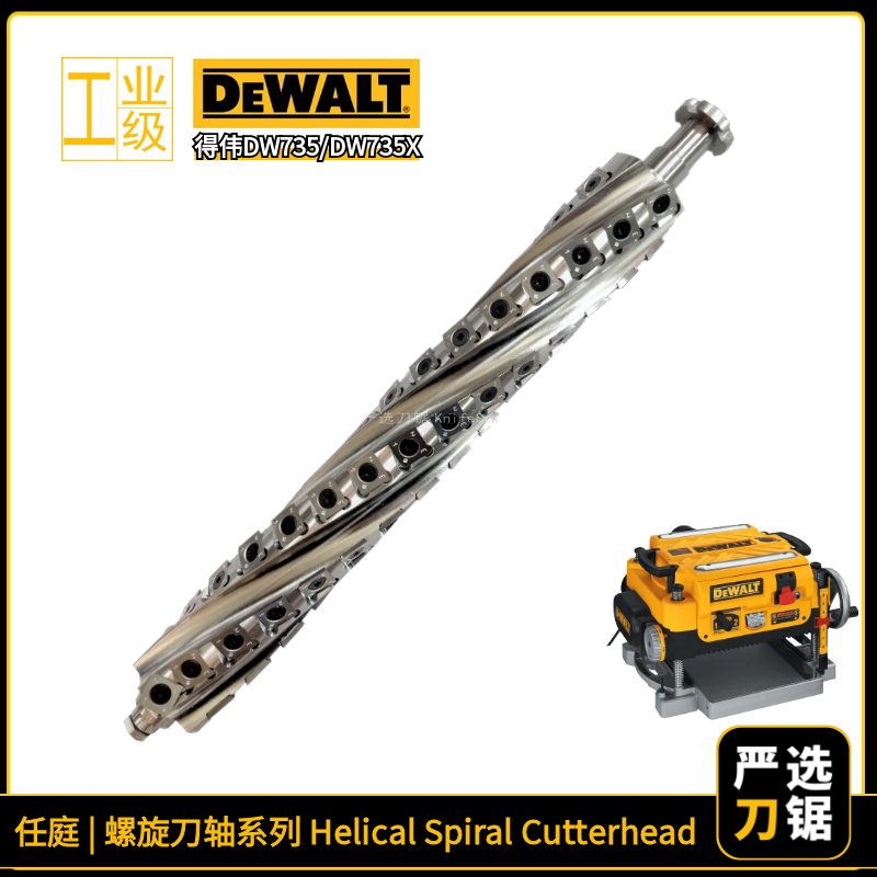 严选螺旋刀轴配DeWalt得伟DW735