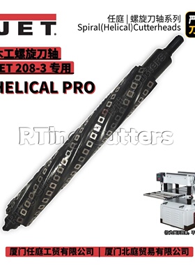 螺旋刀轴适配JET-208-3压刨机Spiral(Helical)Cutterhead for JET