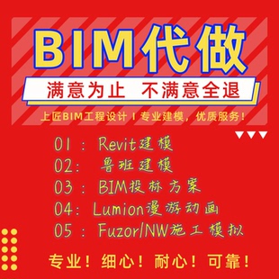 bim建模鲁班土建机电代画鲁班算量造价revit代做族定制