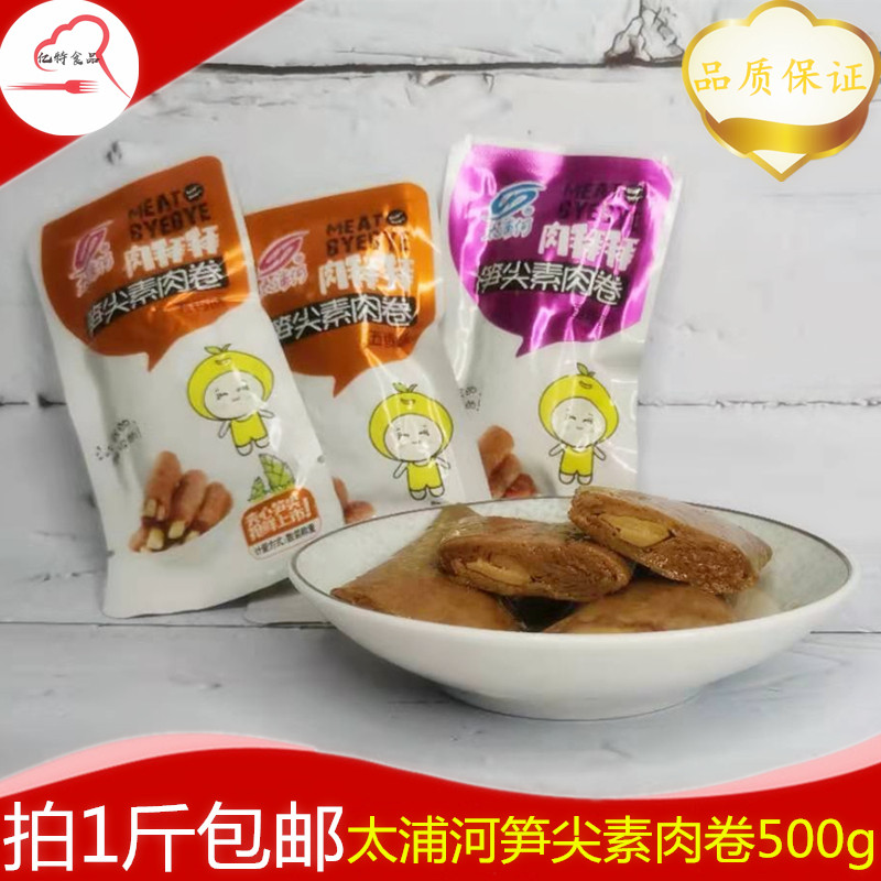 太浦河 笋尖素肉卷500g 包邮香辣豆腐干手撕休闲散装混合零食素食