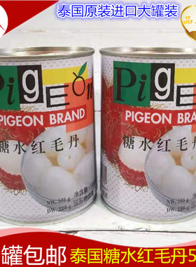 白鸽糖水红毛丹罐头泰国原装进口