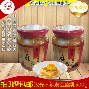 福建特产汉光不辣豆腐乳500g霉豆腐自制豆腐乳臭豆腐乳毛豆腐包装