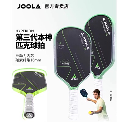 专业碳纤维匹克球拍板Hyperion3