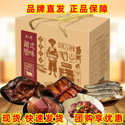 腊味年货唐人神湖南香肠腊肉