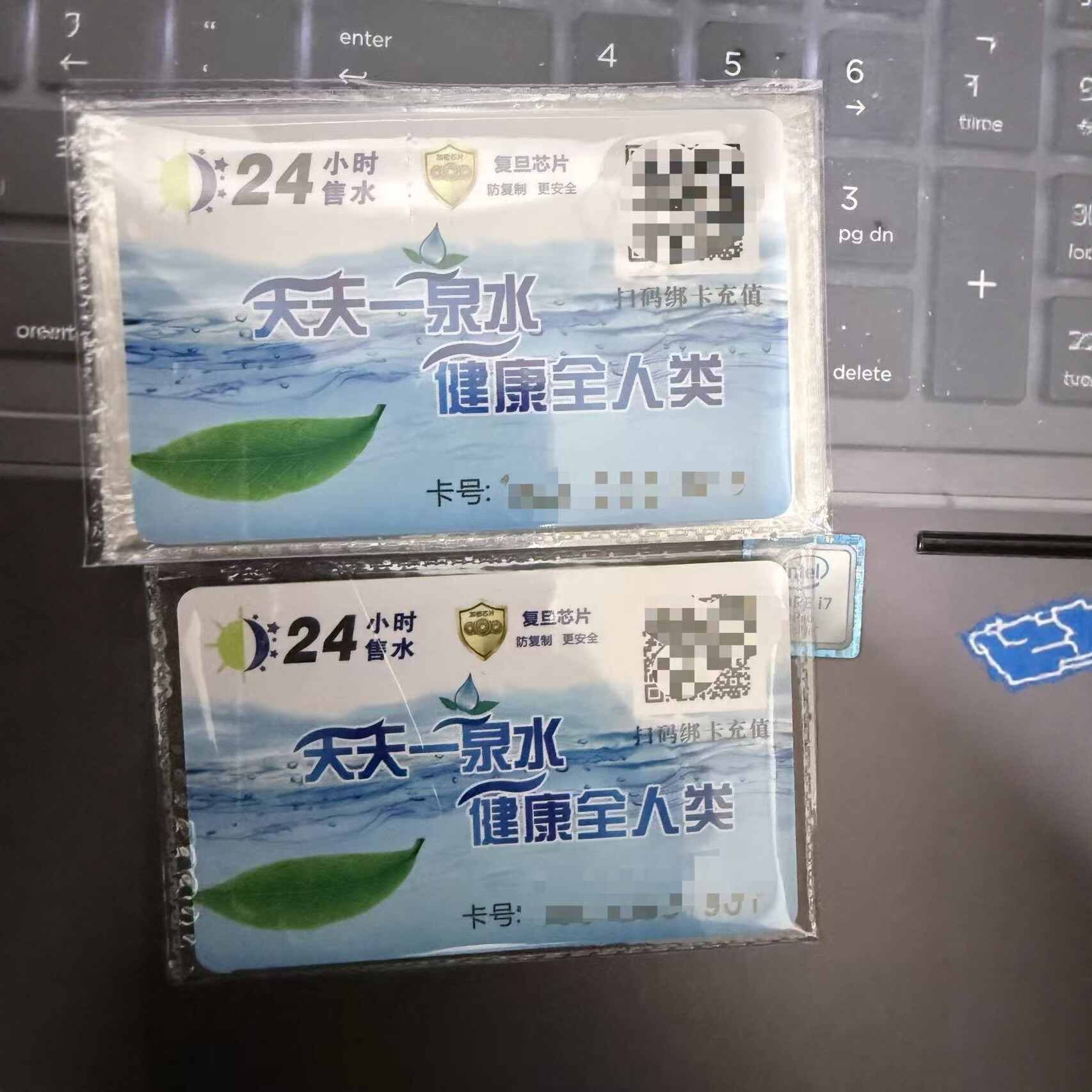 天天一泉售水机黑皮钛水卡