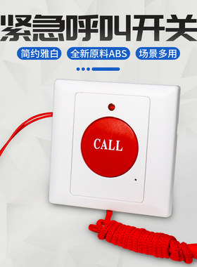 拉线按钮拉绳手报sos报警开关