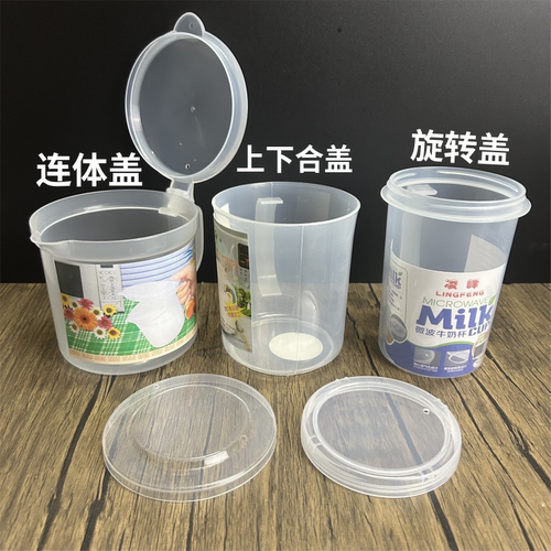 带盖牛奶杯加厚塑料刻度微波炉