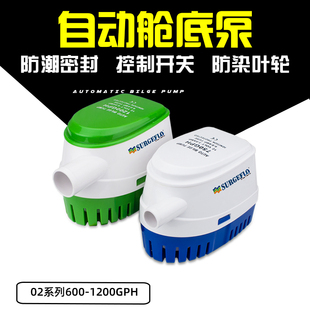 surgeflo全自动舱底泵游艇排水泵自动泵潜水泵12v24v大流量抽水泵